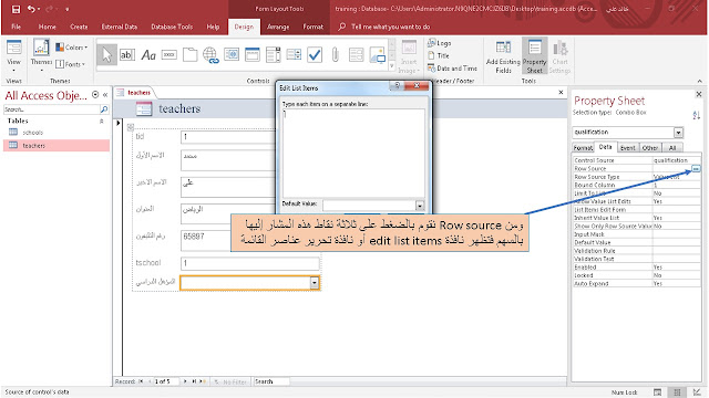 طريقة إنشاء قائمة منسدلة combo box فى نموذج إدخال بيانات وإدخال بياناتها يدويا فى برنامج الاكسيس MS access