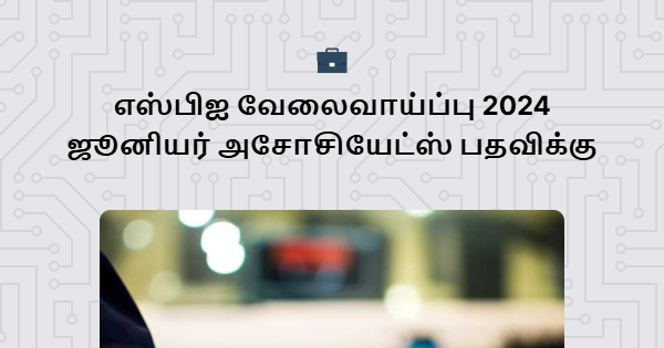 எஸ்பிஐ ஜூனியர் அசோசியேட்ஸ் வேலைவாய்ப்பு 2024 எஸ்பிஐ வேலைவாய்ப்பு 2024 ஜூனியர் அசோசியேட்ஸ் பதவிக்கு