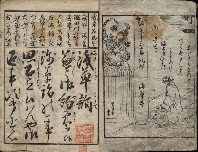 浅草詣文章　作:中原耕張  画:黒男亭東玉画　享和二年(1802)