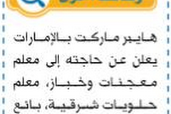 وظائف جريدة الخليج الامارات الخميس 14-11-2019