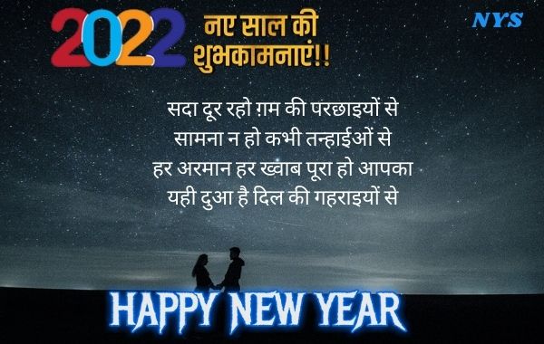 New-Year-Shayari-Hindi   नये-साल-की-शायरी Happy-New-Year-Shayari-2022