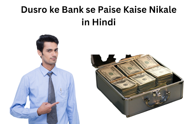 Dusro ke Bank se Paise Kaise Nikale