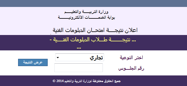 رابط نتيجة دبلوم التجارة 2022 " الدبلوم الفني التجاري" بالأسم ورقم الجلوس