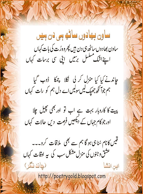 Ibn-e-Insha poetry in urdu