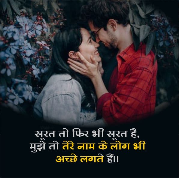 Romantic Pyar Bhari Shayari Images