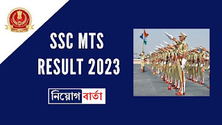 SSC Result 2023 : MTS and Havaldar Exam Result