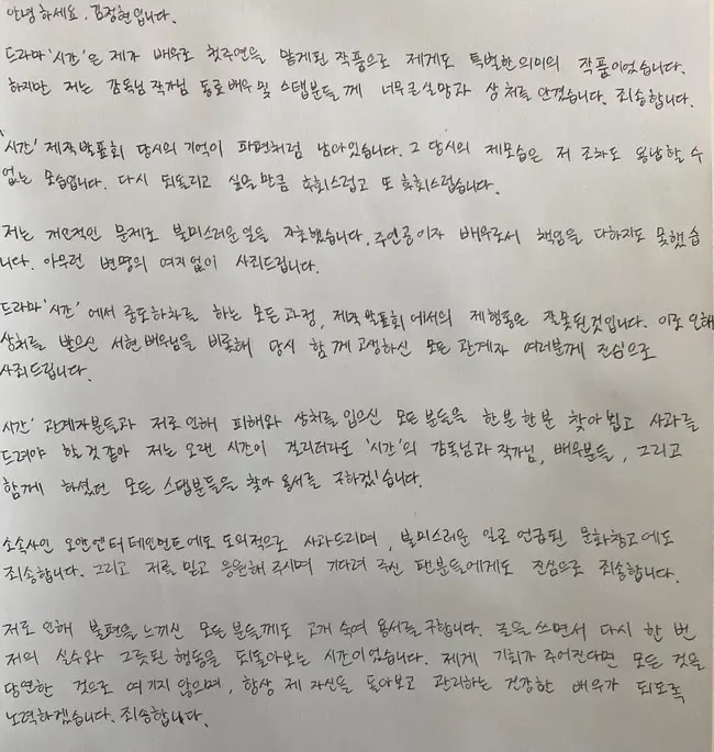 Kim Jung Hyun Releases Handwritten Letter Apologizing For His Attitude