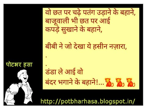 Potbhar Hasa - English Hindi Marathi Jokes Chutkule Vinod ...