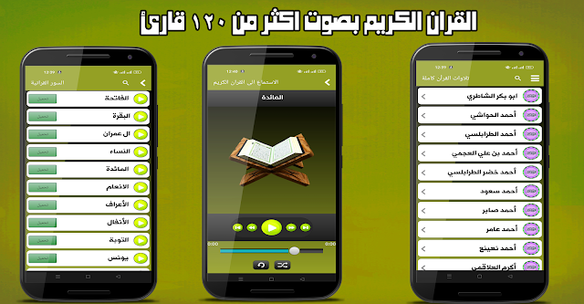 القرآن الكريم والاحاديث