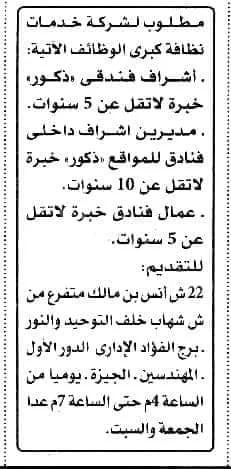 إليك.. وظائف الوسيط القاهرة والجيزة 25-11-2022 لمختلف المؤهلات والتخصصات