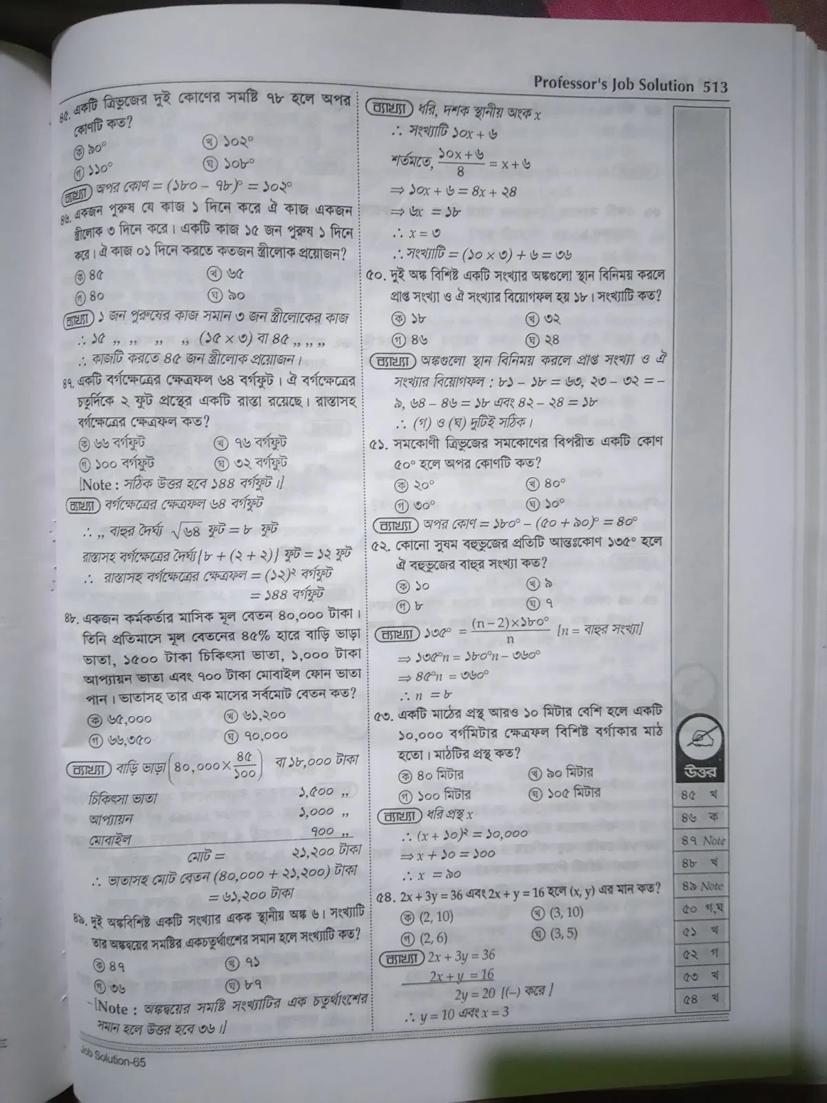Defence Ministry Previous Question Solution