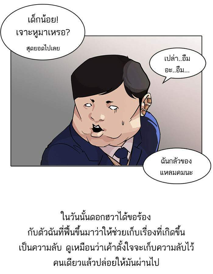 Lookism ตอนที่ 104