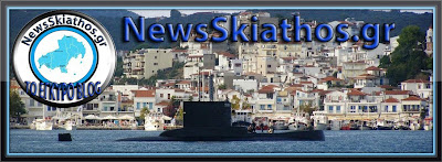 News Skiathos Ειδήσεις απο την Σκιάθο και οχι μόνο. Σκιάθος