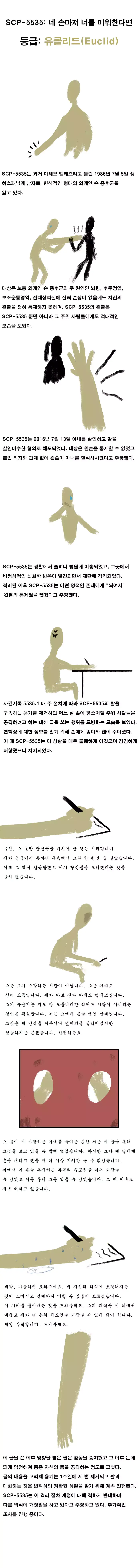 Pr)SCP-5535 네 손마저 너를 미워한다면(If even your hands hate you)