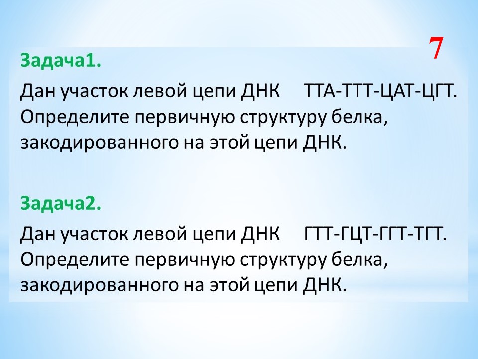 Задачи на белок биология. Определите первичную структуру синтезируемого белка. Задачи на белок. Биосинтез белка задачи ЕГЭ тест. Задания с белкой.