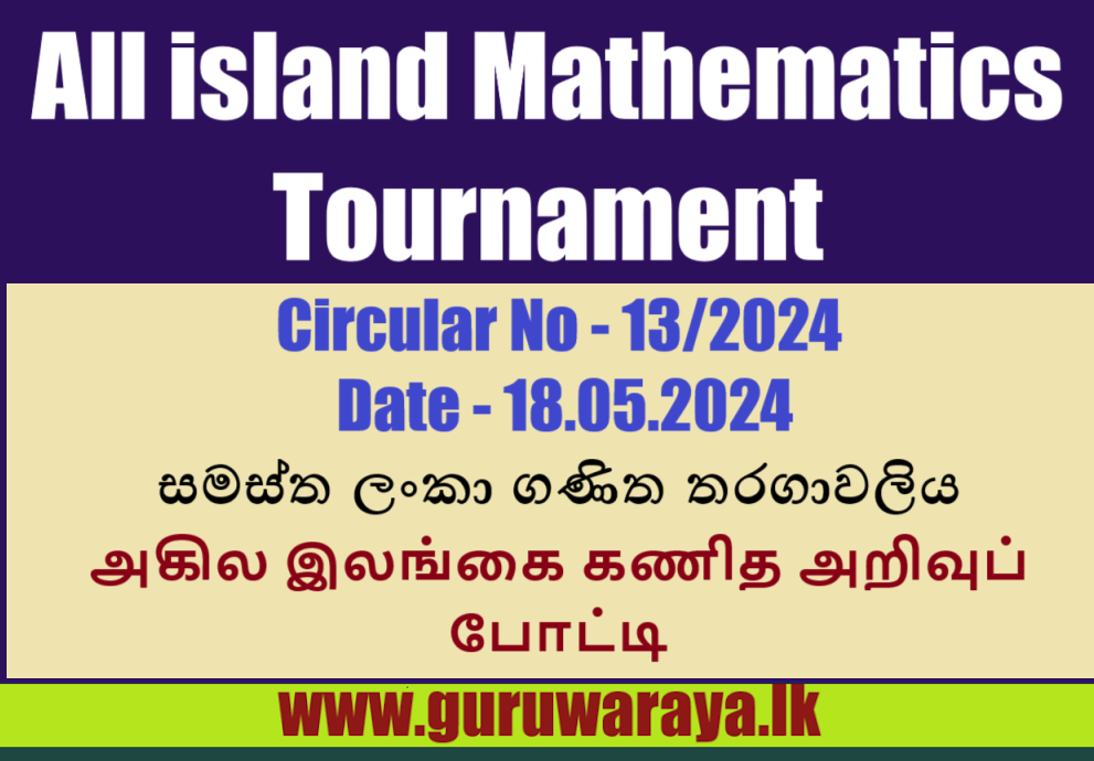 All island Mathematics Tournament – 13/2024 Circular
