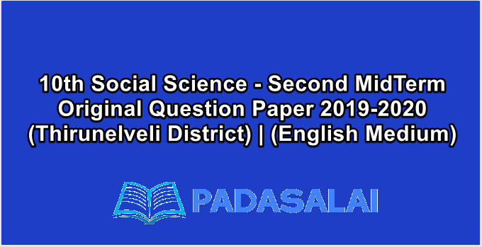 10th Social Science - Second MidTerm Original Question Paper 2019-2020 (Thirunelveli District) | (English Medium)