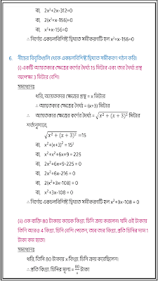 Madhyamik Math Suggestion 2023 Page 1.6