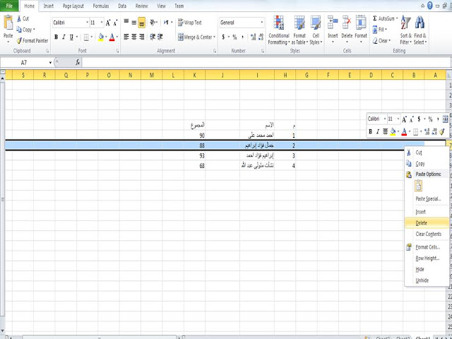 حذف صف- الاكسيل,excel, row