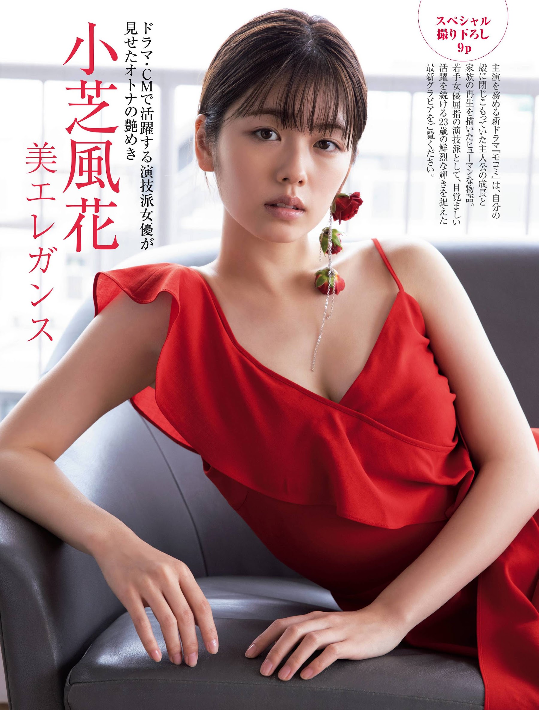 Friday 21 02 05 小芝風花 美エレガンス Mic Mic Idol Friday 21 02 05 小芝風花 美エレガンス Mic Mic Idol