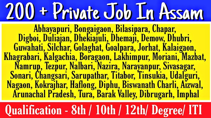 BIGGEST PRIVATE JOB VACANCY IN ASSAM | ASSAM PRIVATE JOB VACANCY