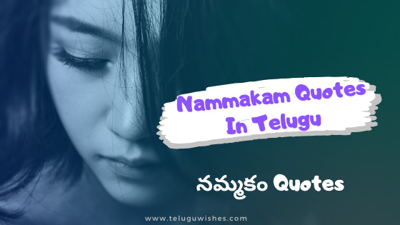 Nammakam quotes in telugu image