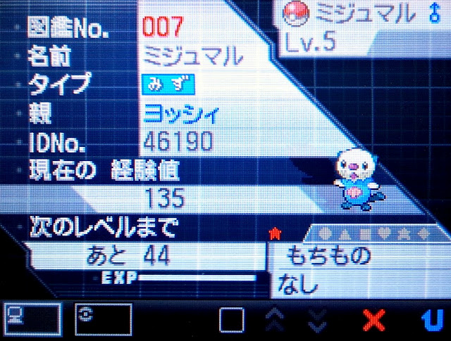 Iro Blog 色違いミジュマル