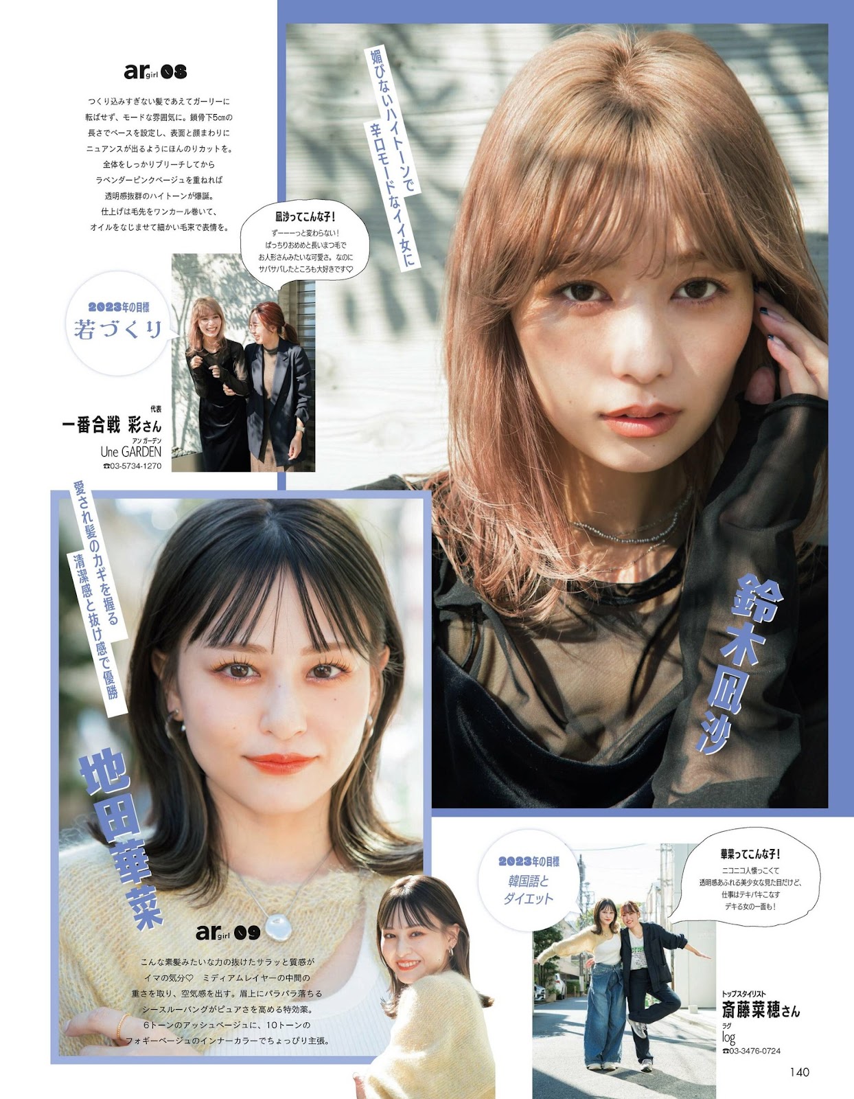 NewイヤーNewヘア, aR (アール) Magazine 2023.01 img 6