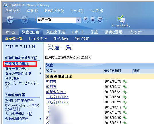 新規資産の追加を選択する