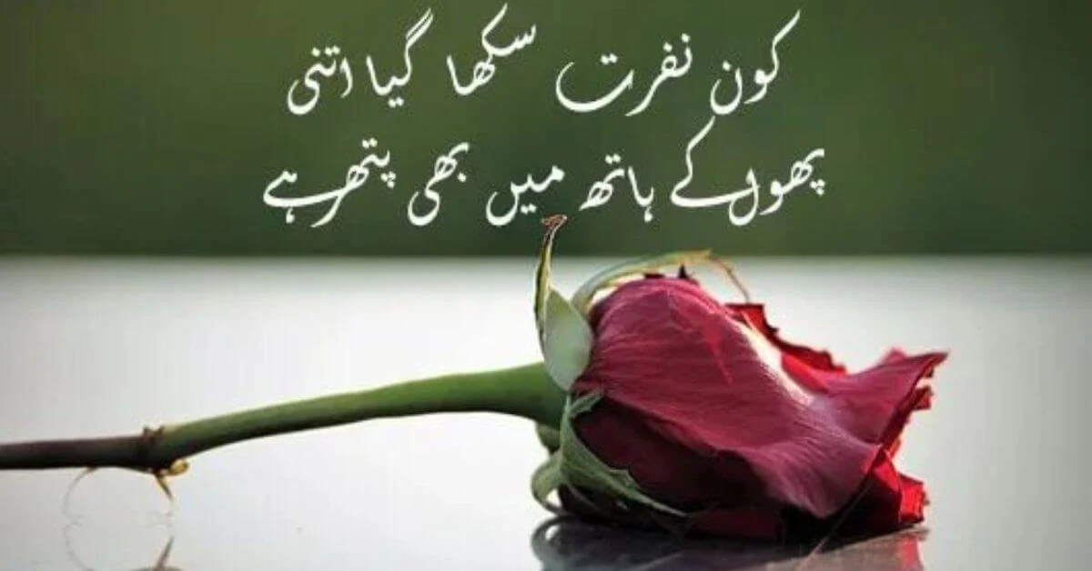 nafrat quotes in urdu