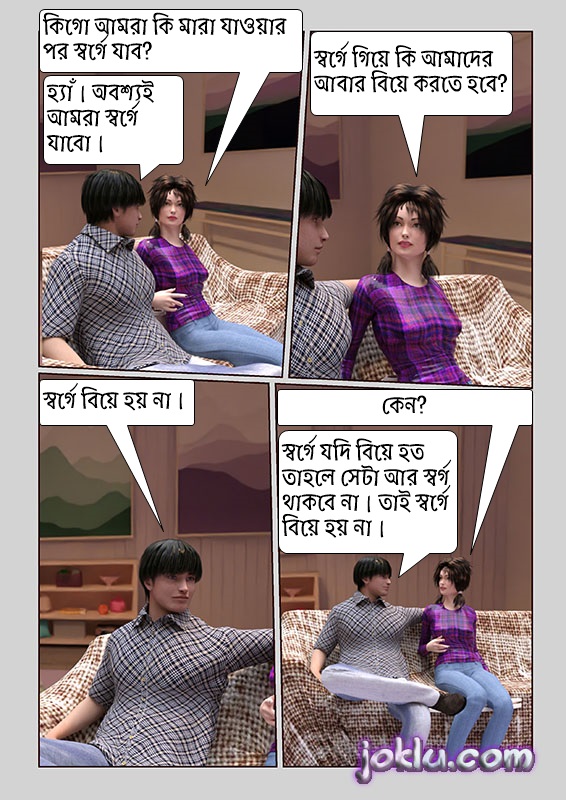 Marriage in the heaven Bengali joke