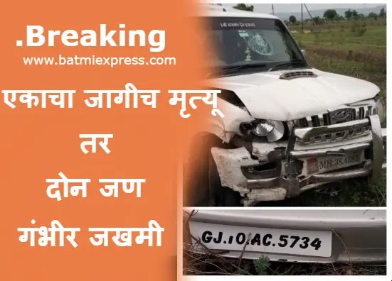 Chandrapur,Chandrapur Live,Chandrapur Accident,Chandrapur Accident News,Korpana,Chandrapur News,Accident,Accident News,