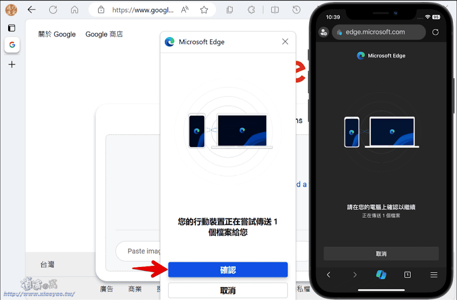 Edge 瀏覽器加入行動裝置上傳功能