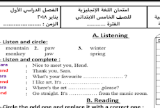 امتحان لغة انجليزية للصف الخامس الابتدائى ترم اول 2019 بالمرايا وتوزيع الدرجات بملف وورد