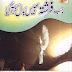 Jab Farishta Bhais Badal Kar Agaya Pdf Urdu Islamic Book Download
