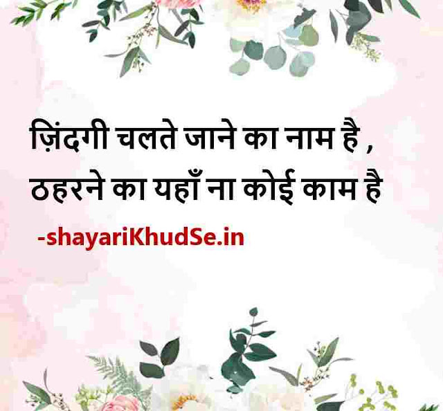 good thoughts images in hindi, gm images good thoughts hindi, good thoughts hindi images