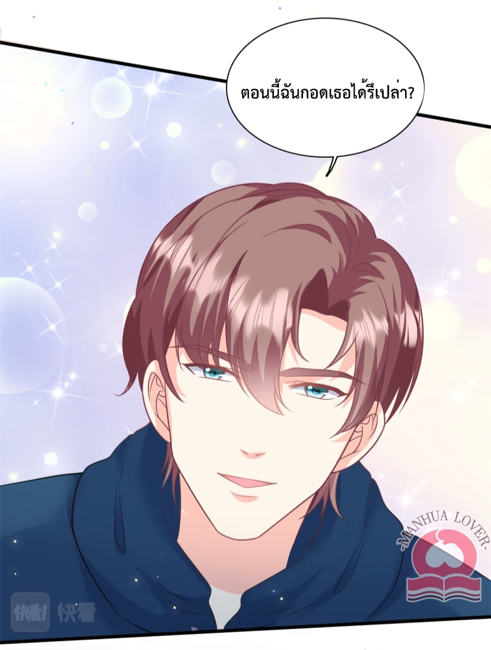 Your Heart Is Safe Now ตอนที่ 45
