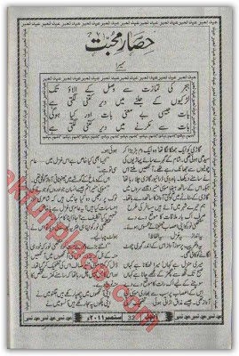 Hisar e mohabbat novel by Sumera.