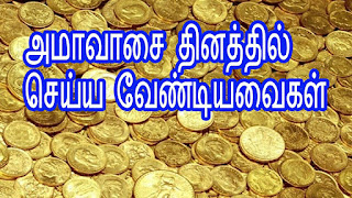   amavasai, amavasai in tamil 2017, amavasai 2017, amavasai for this month 2017, amavasai in tamil calendar 2017, amavasai viratham, amavasai palangal in tamil, amavasai viratham in tamil, amavasai special