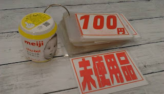 未使用品　チューボ　１００円