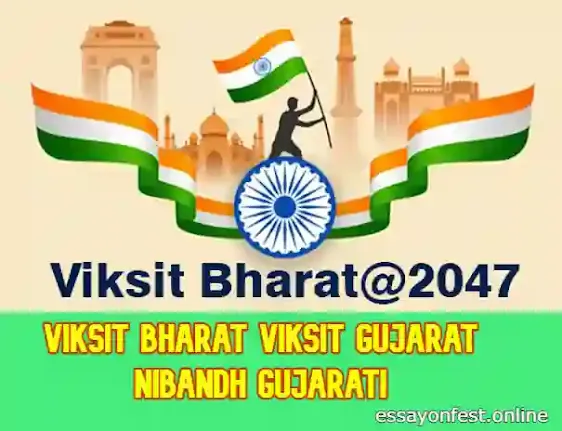 Viksit Bharat Viksit Gujarat Nibandh Gujarati
