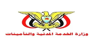 تجديد قيد الوظائف لطالبي التوظيف في وزارة الخدمة المدنية - اليمن - عدن   نبذة عن تأسيس وزارة الخدمة المدنية والتأمينات في اليمن   تأسست وزارة الخدمة المدنية والتأمينات في اليمن عام 1963م، حيث صدر أول قانون وظيفي تحت رقم (2) لعام 1963م. تم إنشاء أول جهاز للخدمة المدنية في اليمن تحت اسم "الهيئة العامة لشئون الموظفين" بموجب القرار الجمهوري رقم (8) لعام 1963م. وقد أُسند إلى هذه الهيئة الإشراف على تنفيذ القانون الوظيفي الأول في البلاد.
