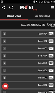 افضل برنامج لمشاهدة قنوات بين سبورت و كل القنوات الرياضية المشفرة