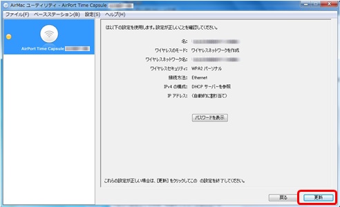 設定内容に誤りがないことを確認し、[更新]をクリック