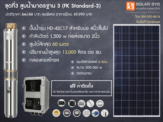 ระบบสูบน้ำ Solar Cell