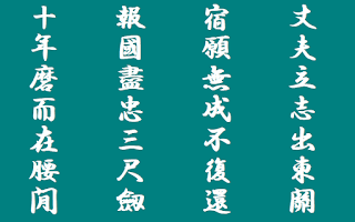 乃木希典の漢詩(1) 爾靈山(爾霊山)-日本の漢詩文