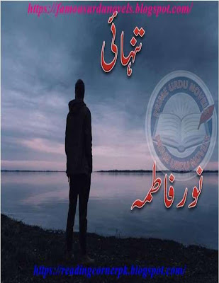 Tanhai novel by Noor Fatima Complete pdf