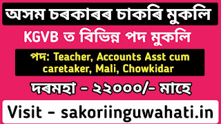 KGVB Recruitment 2023 Assam - Apply Chowkidar, Accounts, Asst. Teacher vacancies