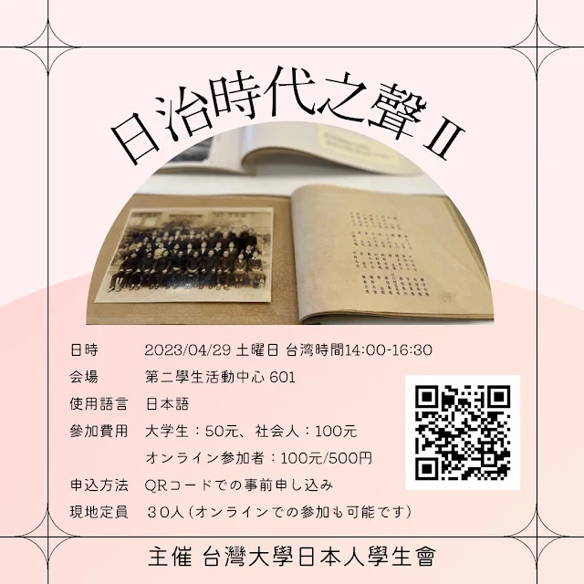 台湾,台湾大学,台北帝大,日本語世代,日本統治時代,林廷彰,九份,瑞芳