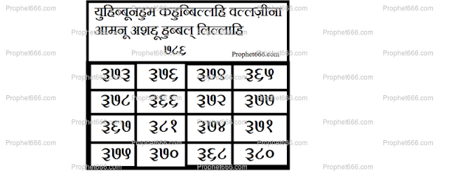 Multipurpose Muslim Naqsh for all problems